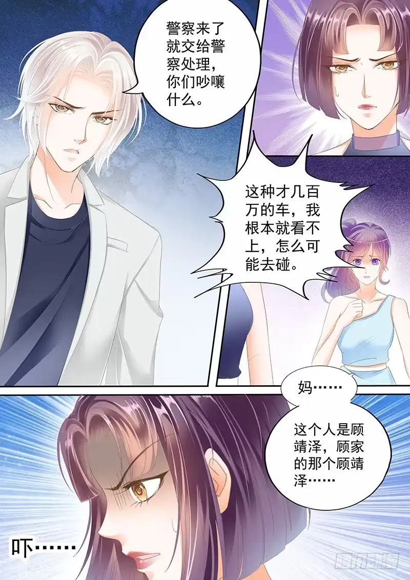 《闪婚娇妻》帮你教训这些人 第11页
