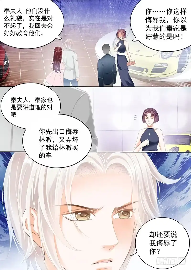 《闪婚娇妻》帮你教训这些人 第15页