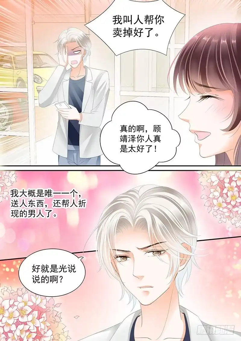 《闪婚娇妻》你想要就给你 第14页
