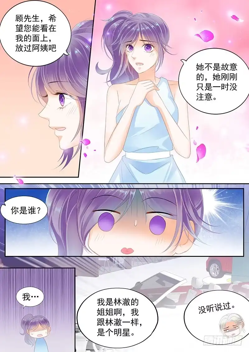 《闪婚娇妻》你想要就给你 第4页