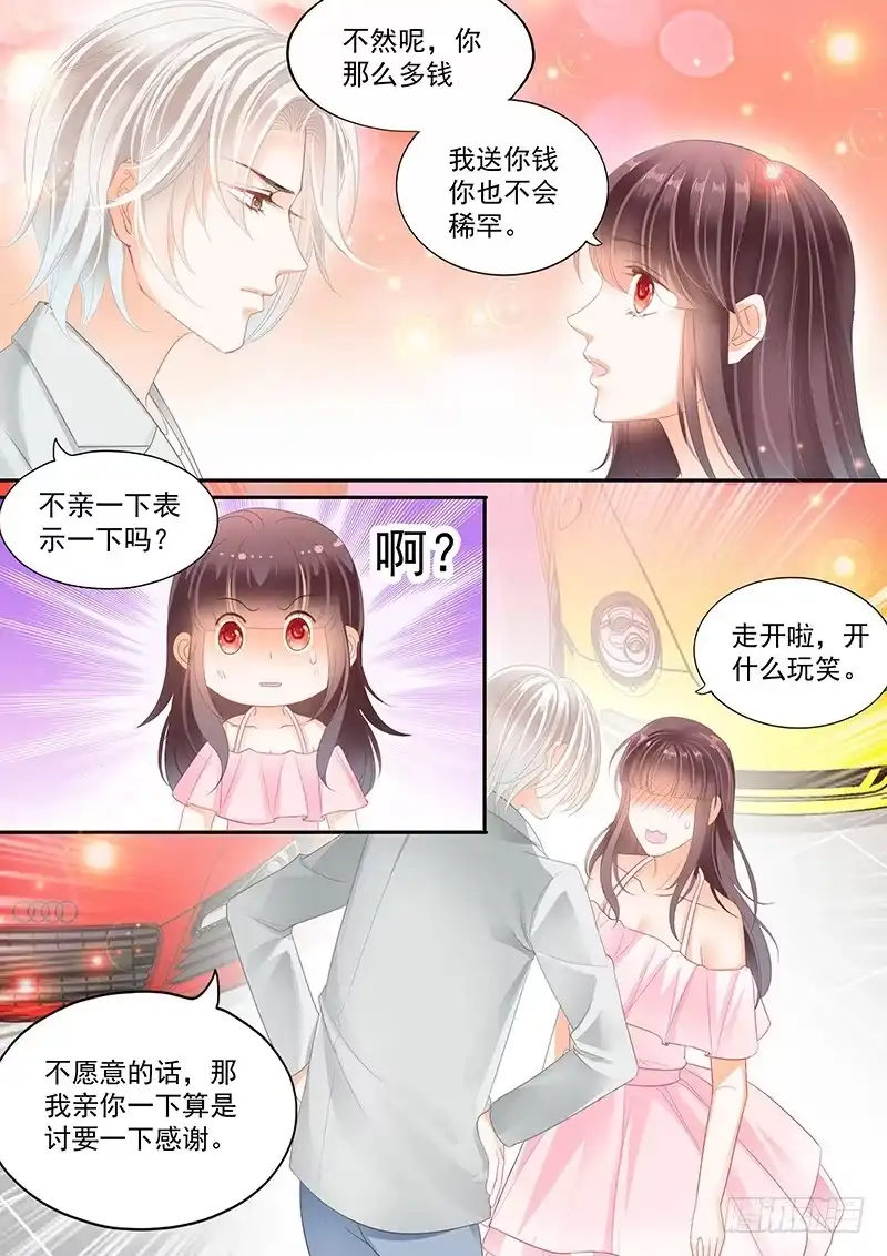 《闪婚娇妻》你想要就给你 第15页