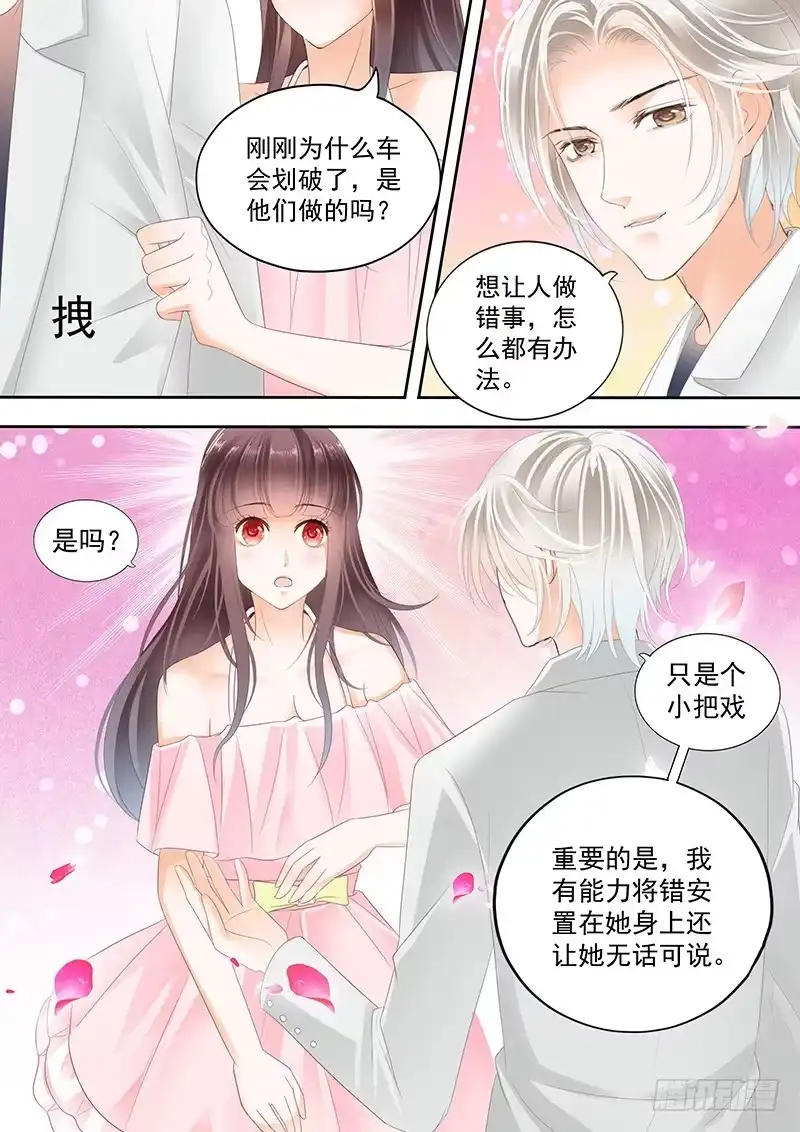 《闪婚娇妻》你想要就给你 第8页