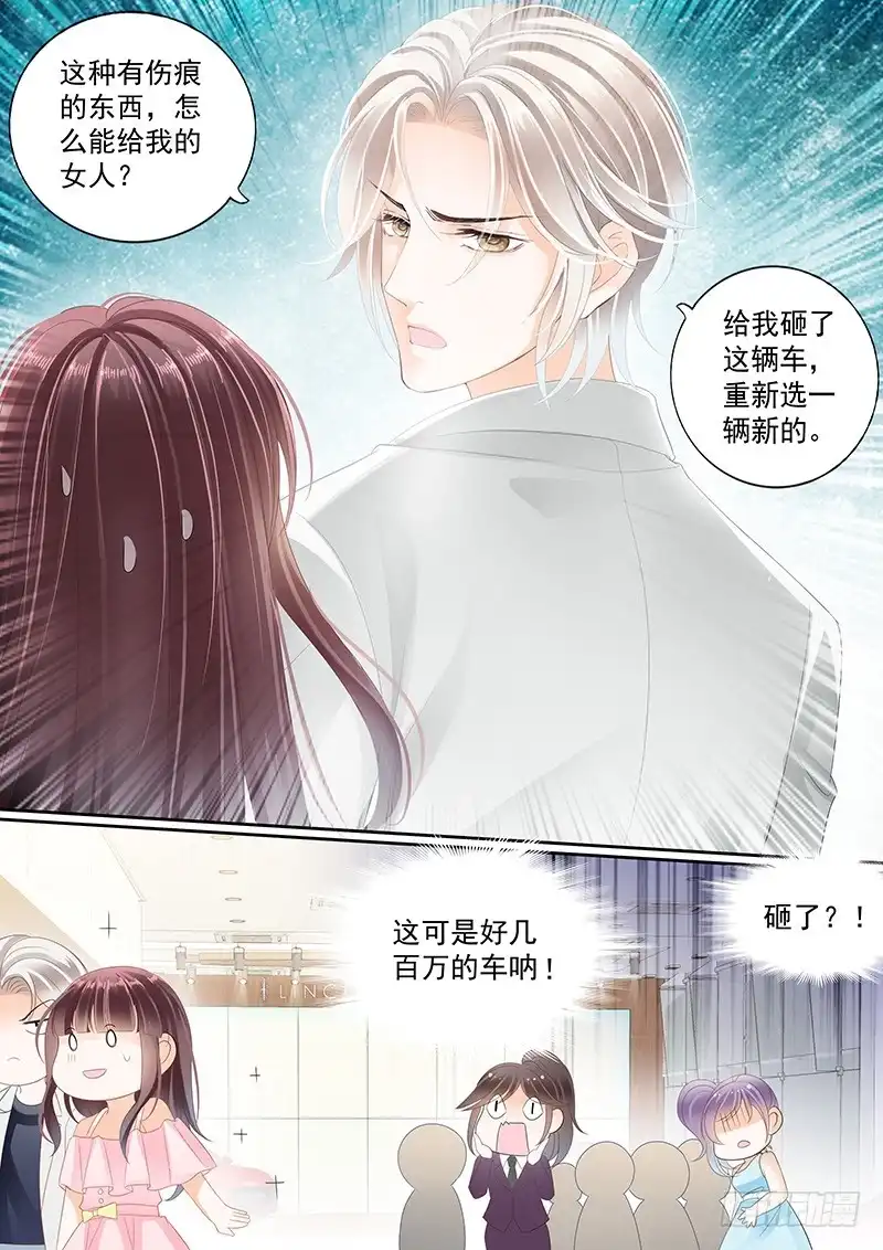 《闪婚娇妻》你想要就给你 第6页