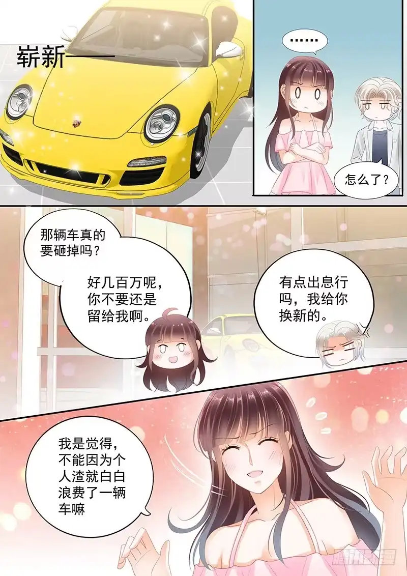 《闪婚娇妻》你想要就给你 第11页