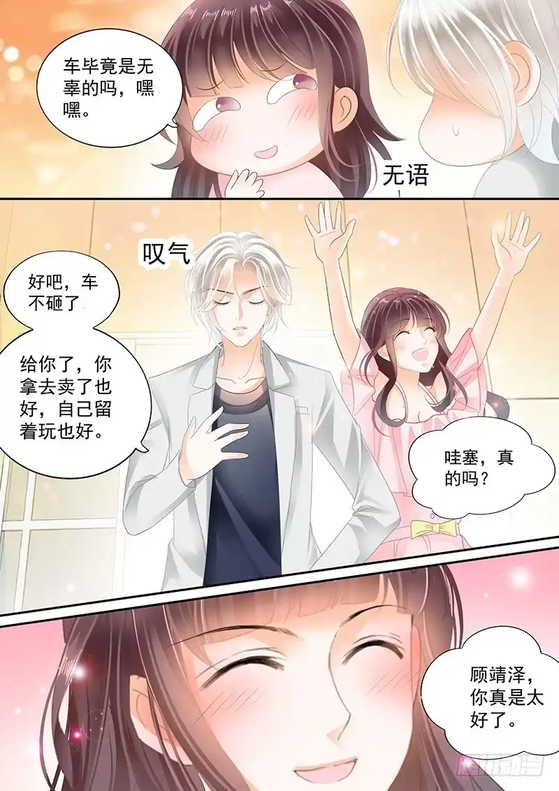 《闪婚娇妻》你想要就给你 第12页