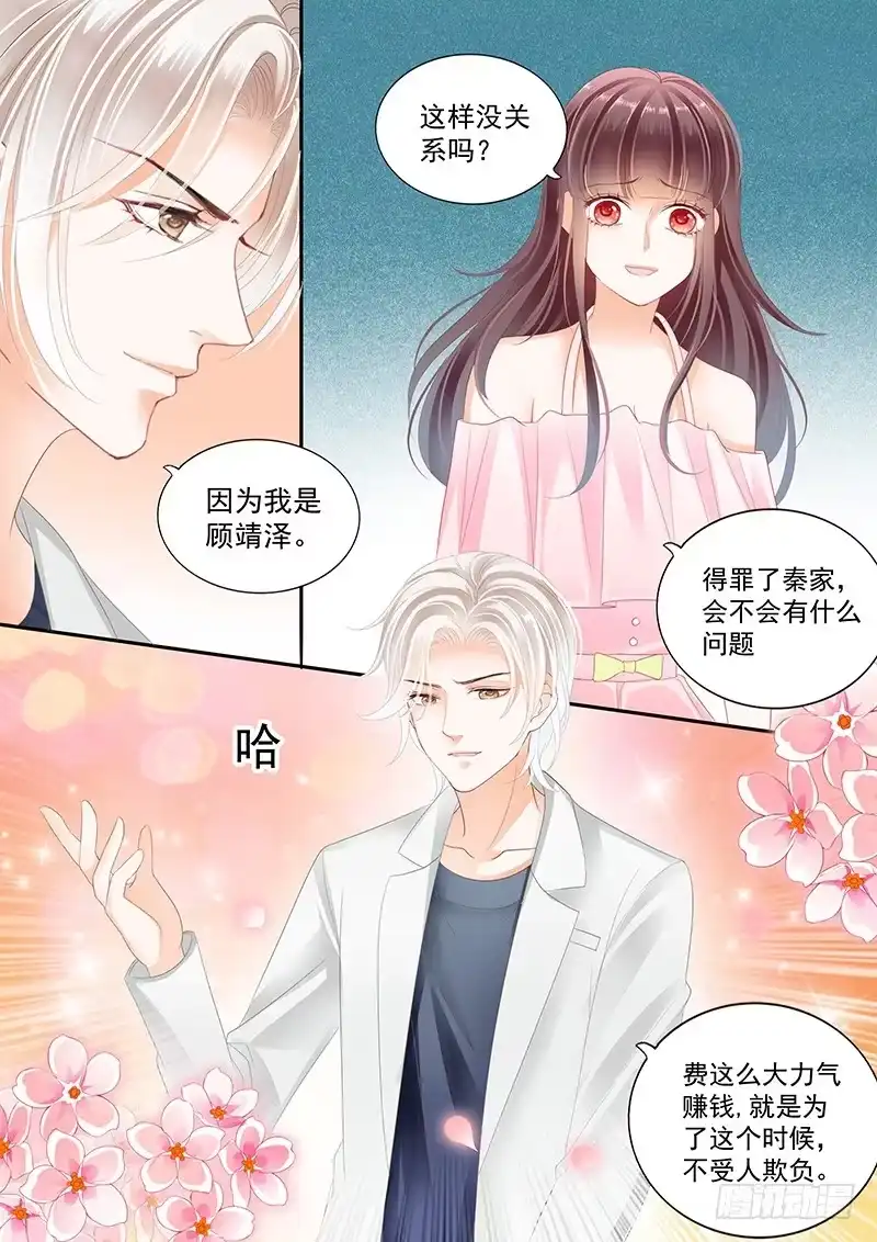 《闪婚娇妻》你想要就给你 第9页