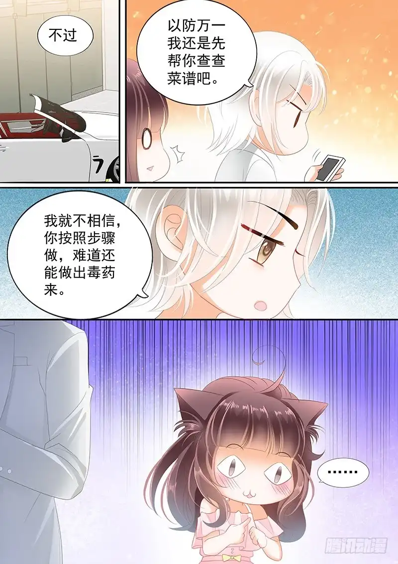 《闪婚娇妻》你想要就给你 第18页