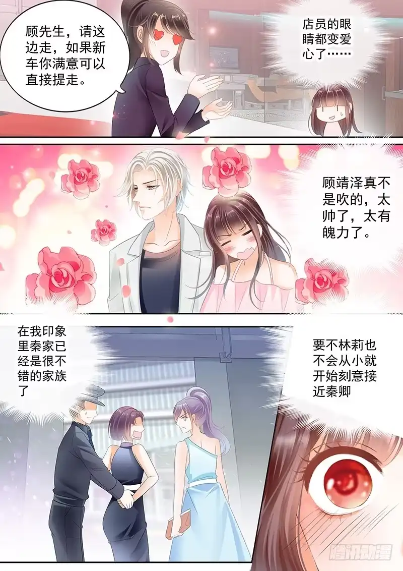 《闪婚娇妻》你想要就给你 第7页