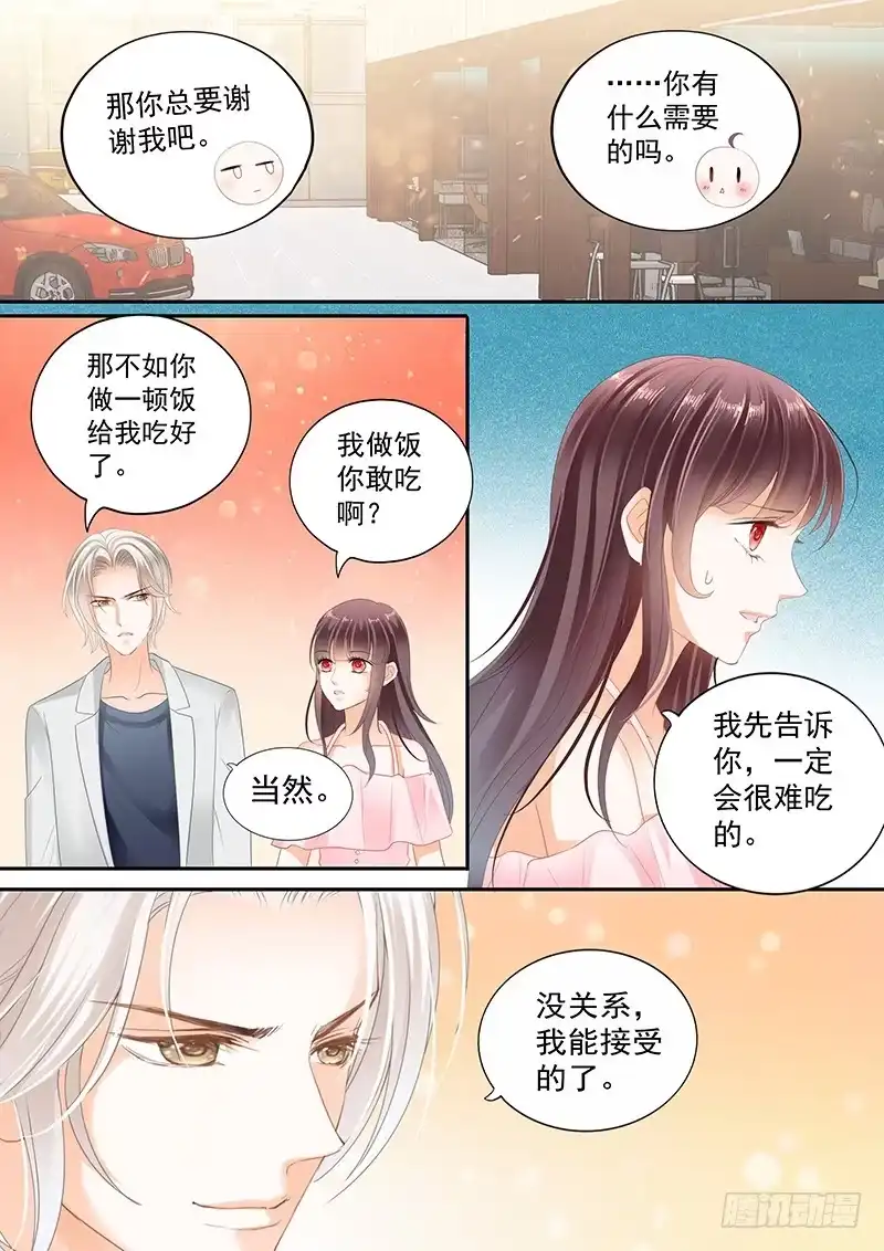 《闪婚娇妻》你想要就给你 第16页