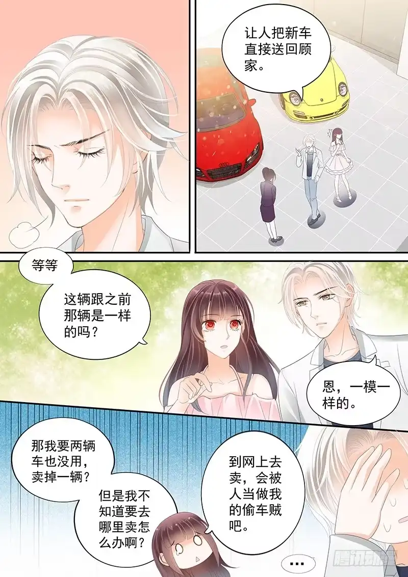 《闪婚娇妻》你想要就给你 第13页