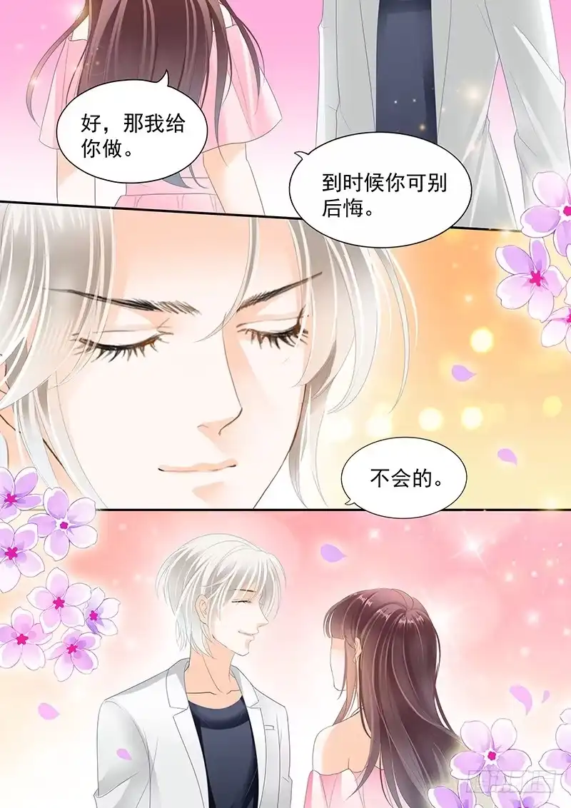 《闪婚娇妻》你想要就给你 第17页