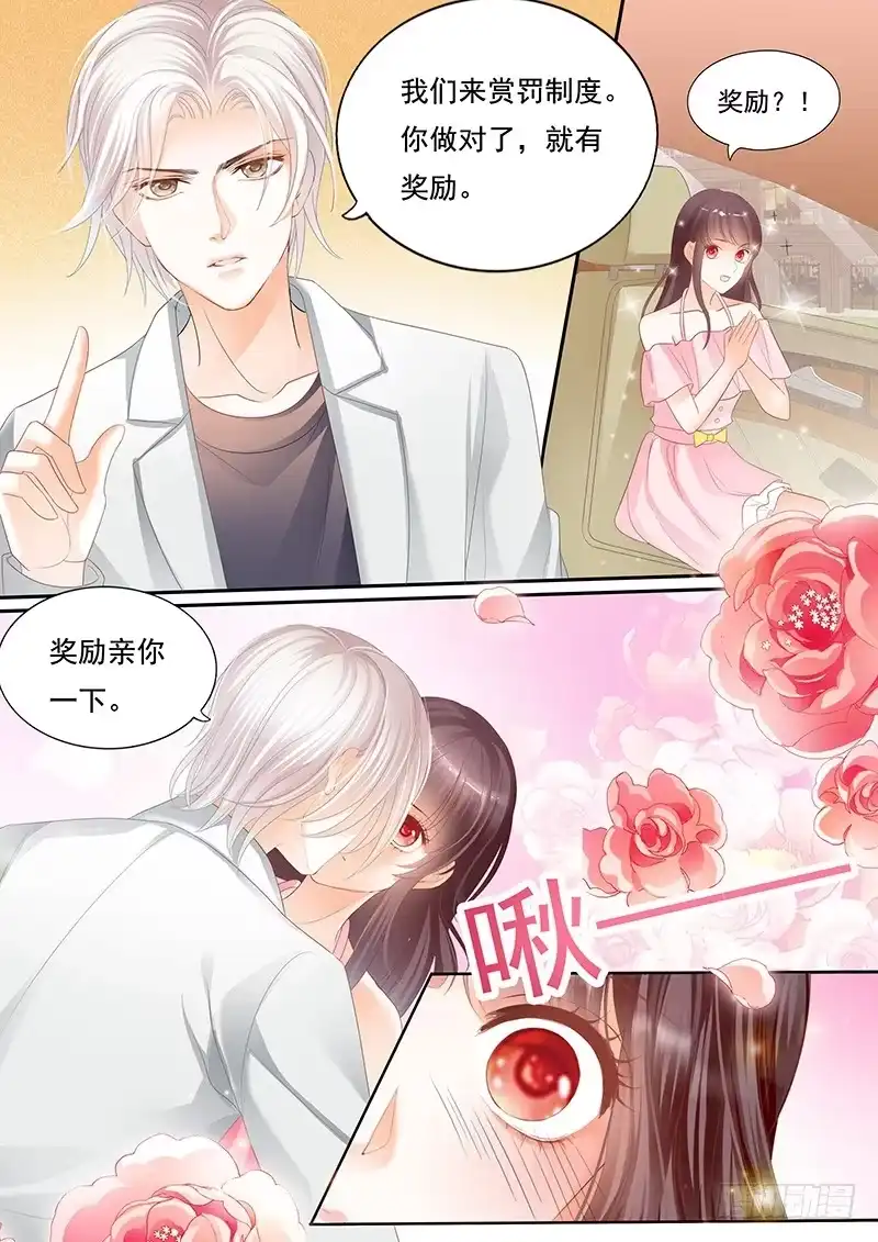 《闪婚娇妻》赏罚分明 第12页