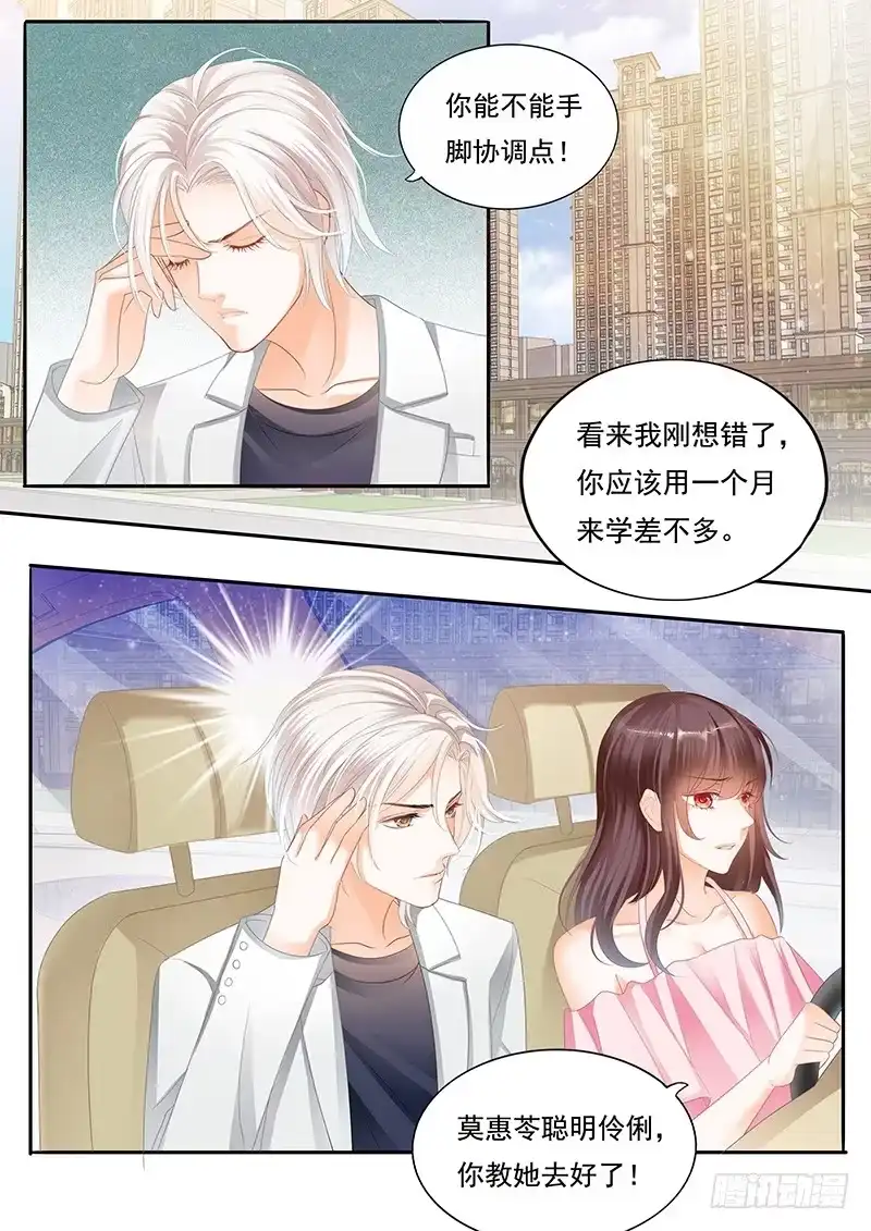 《闪婚娇妻》赏罚分明 第5页