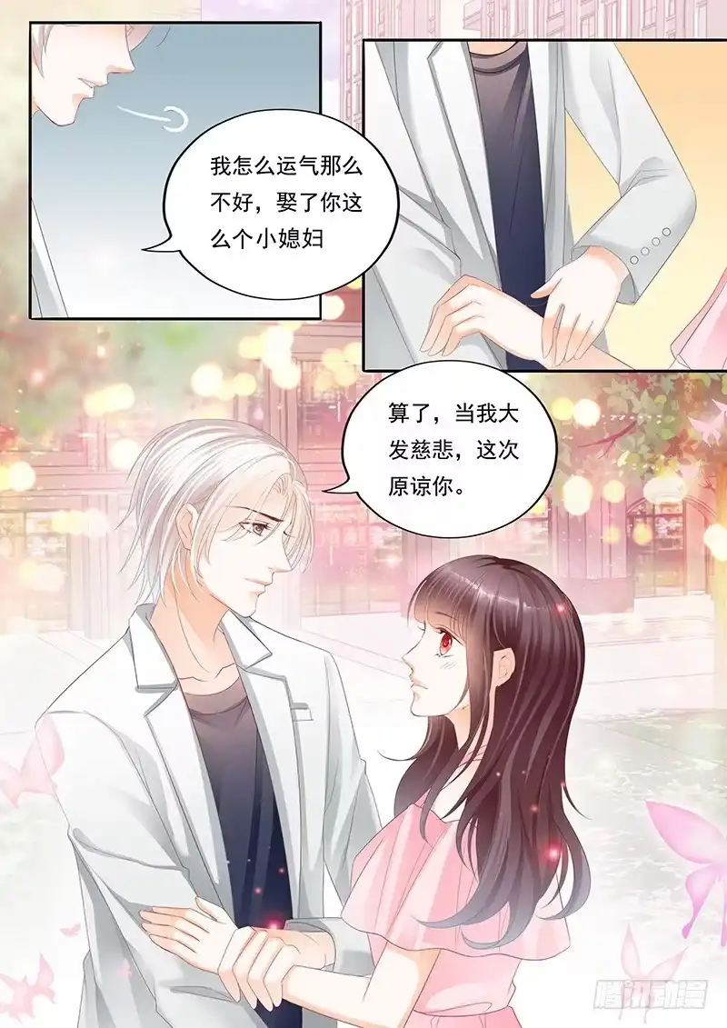 《闪婚娇妻》赏罚分明 第10页