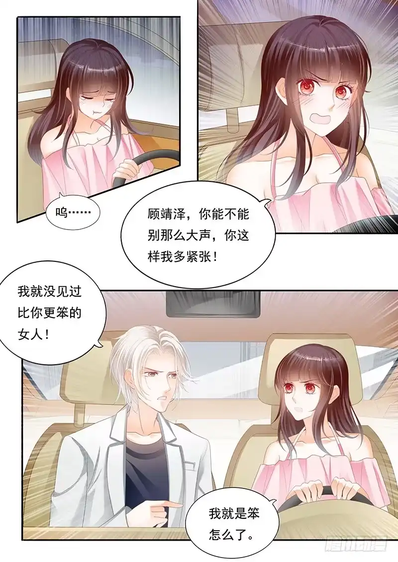 《闪婚娇妻》赏罚分明 第4页
