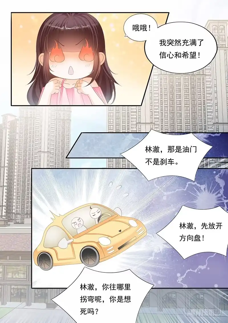 《闪婚娇妻》赏罚分明 第3页