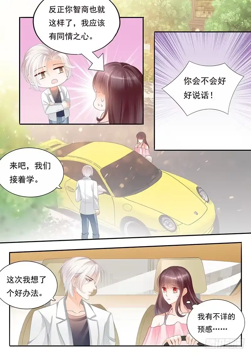 《闪婚娇妻》赏罚分明 第11页