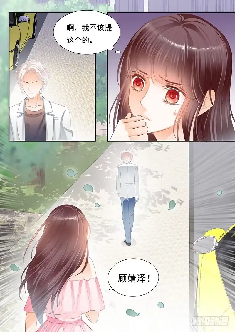《闪婚娇妻》赏罚分明 第7页