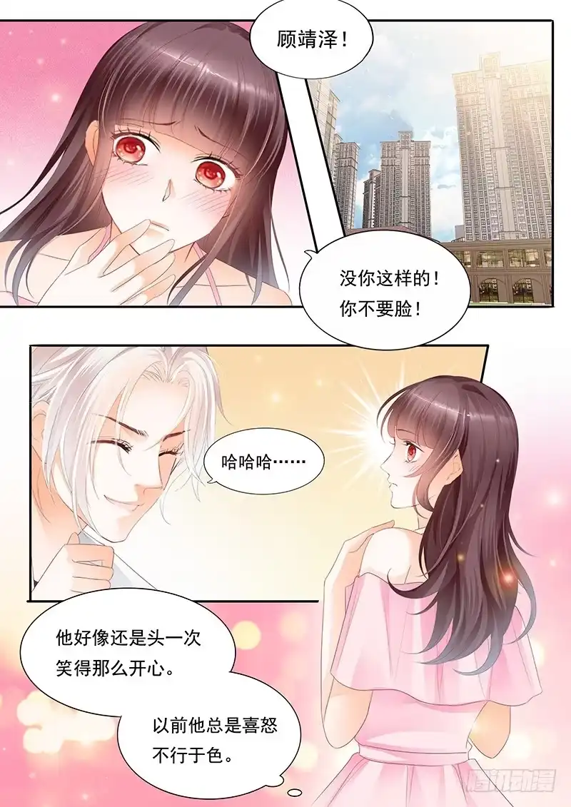 《闪婚娇妻》赏罚分明 第14页