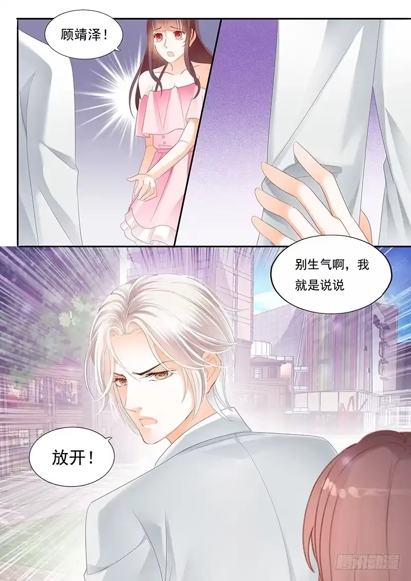 《闪婚娇妻》赏罚分明 第8页