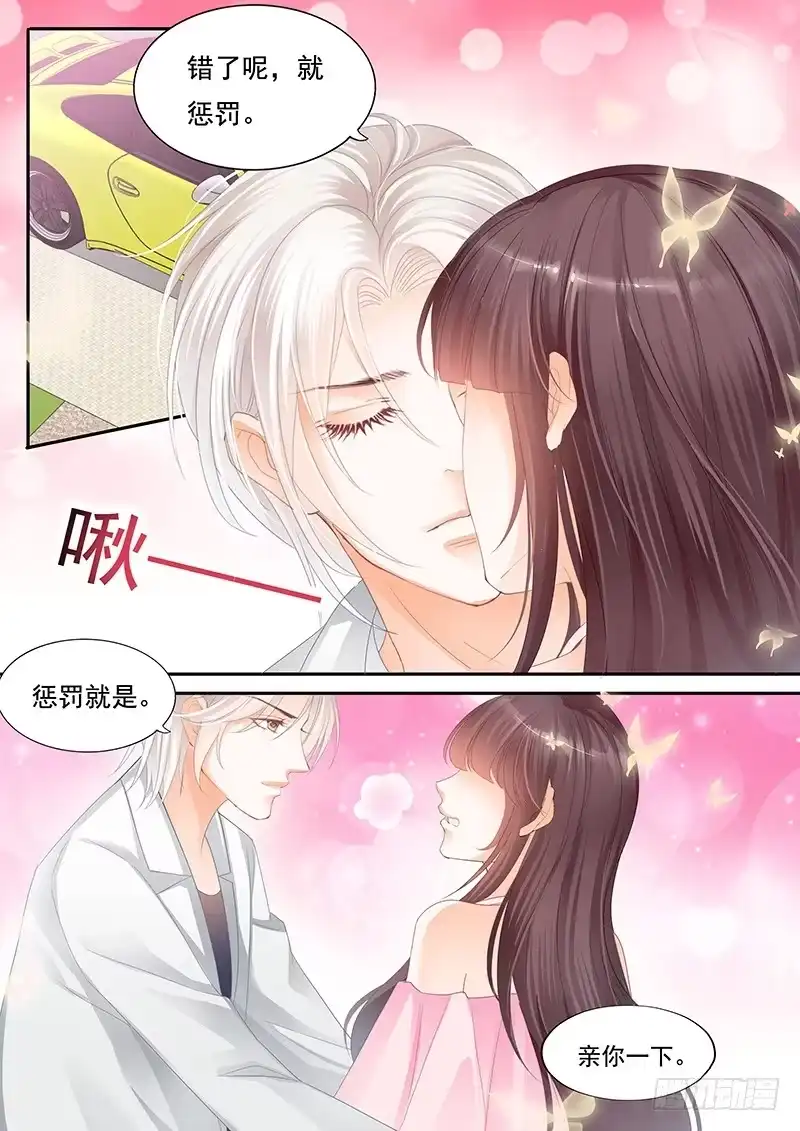 《闪婚娇妻》赏罚分明 第13页