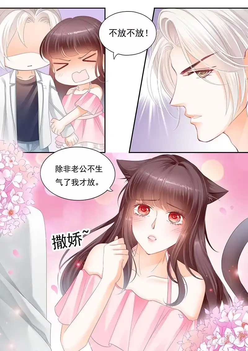 《闪婚娇妻》赏罚分明 第9页
