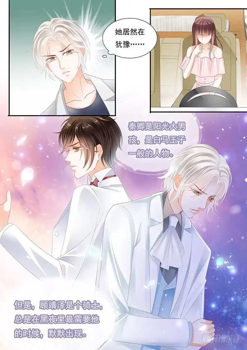 《闪婚娇妻》一起加油吧 第3页