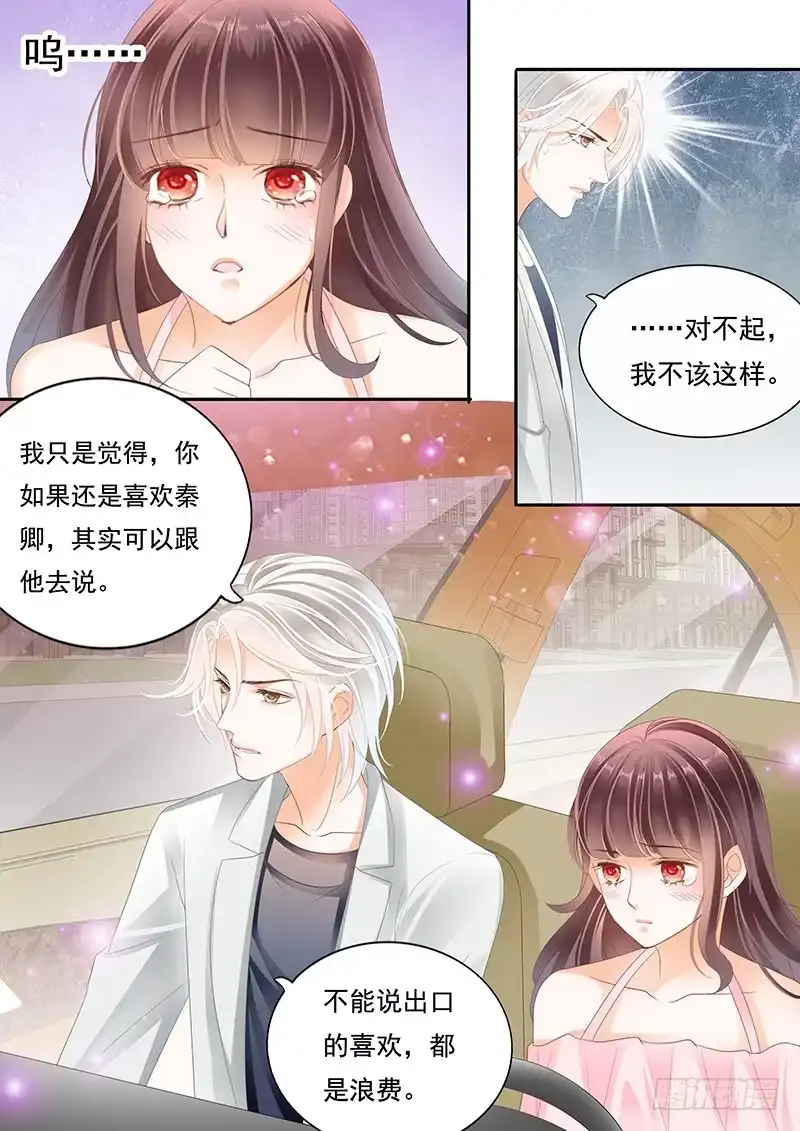 《闪婚娇妻》一起加油吧 第6页