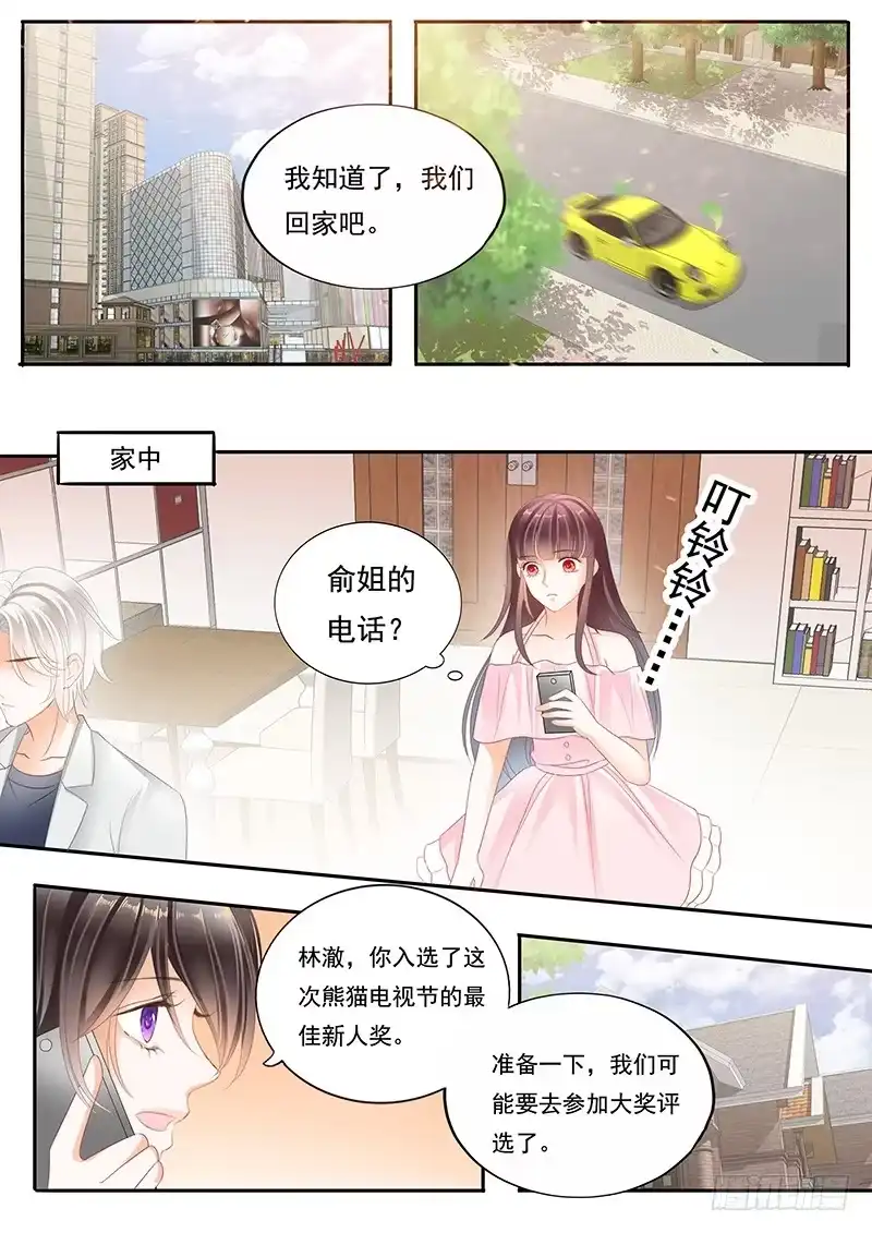 《闪婚娇妻》一起加油吧 第8页