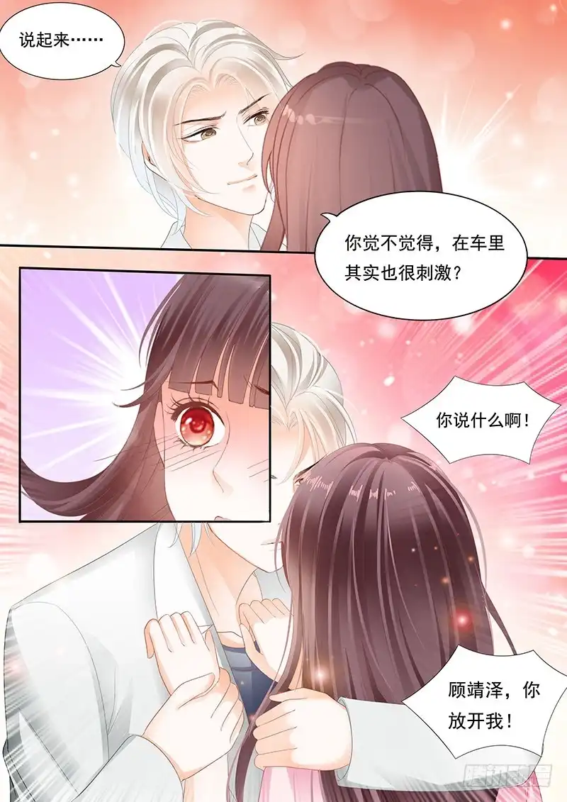 《闪婚娇妻》一起加油吧 第5页