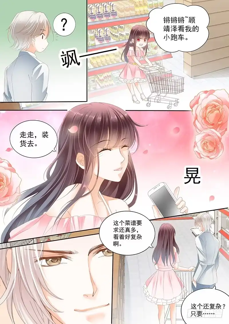 《闪婚娇妻》你答应的给我做菜 第15页