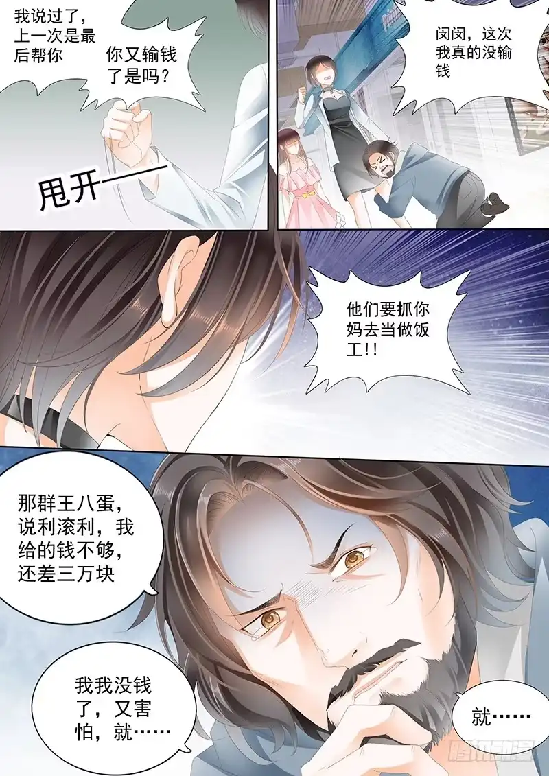 《闪婚娇妻》你答应的给我做菜 第3页