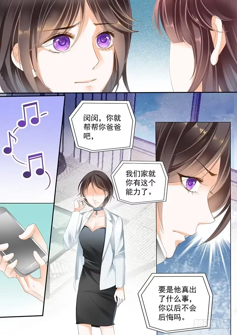 《闪婚娇妻》你答应的给我做菜 第10页