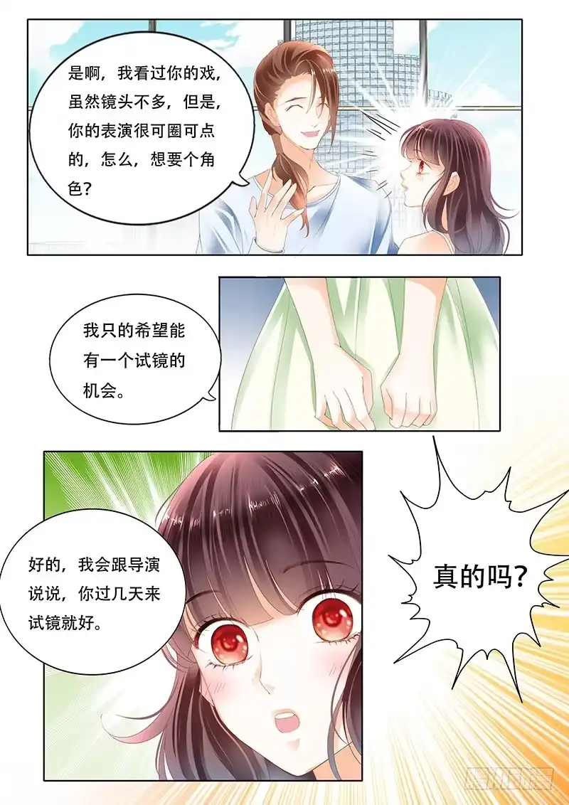《闪婚娇妻》让你梦想成真 第9页