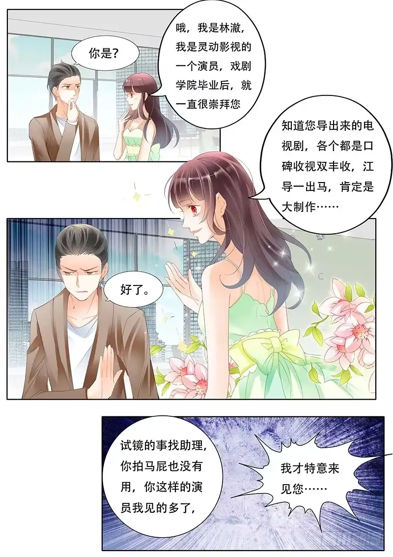 《闪婚娇妻》让你梦想成真 第7页