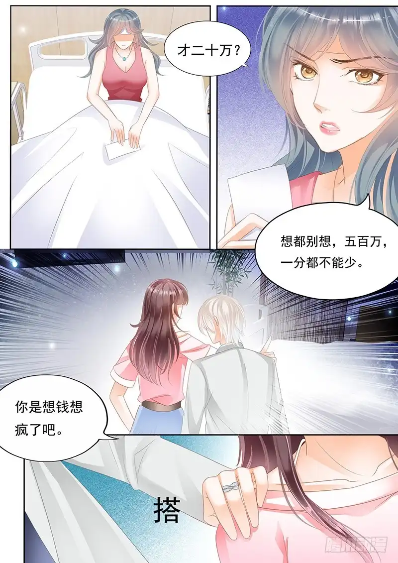 《闪婚娇妻》顾靖泽气势非凡 第13页