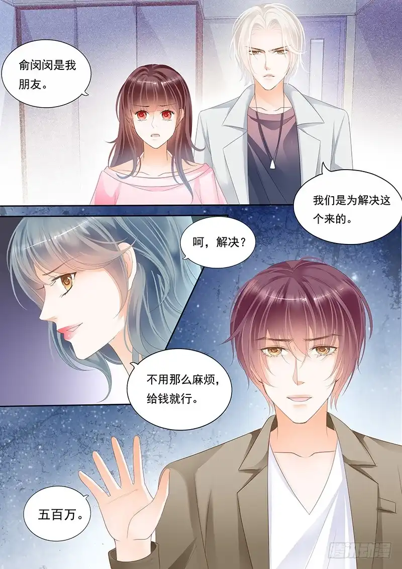 《闪婚娇妻》顾靖泽气势非凡 第11页