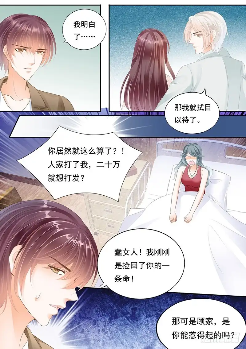 《闪婚娇妻》顾靖泽气势非凡 第18页