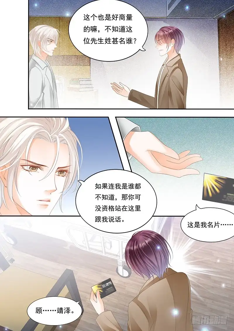 《闪婚娇妻》顾靖泽气势非凡 第15页