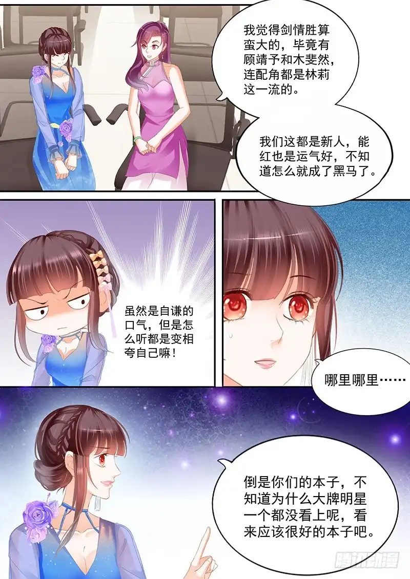 《闪婚娇妻》顾靖予又不按常理出牌 第7页