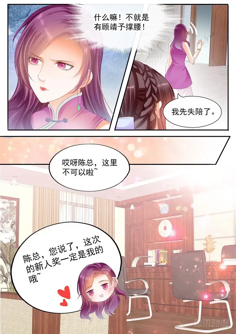 《闪婚娇妻》顾靖予又不按常理出牌 第8页