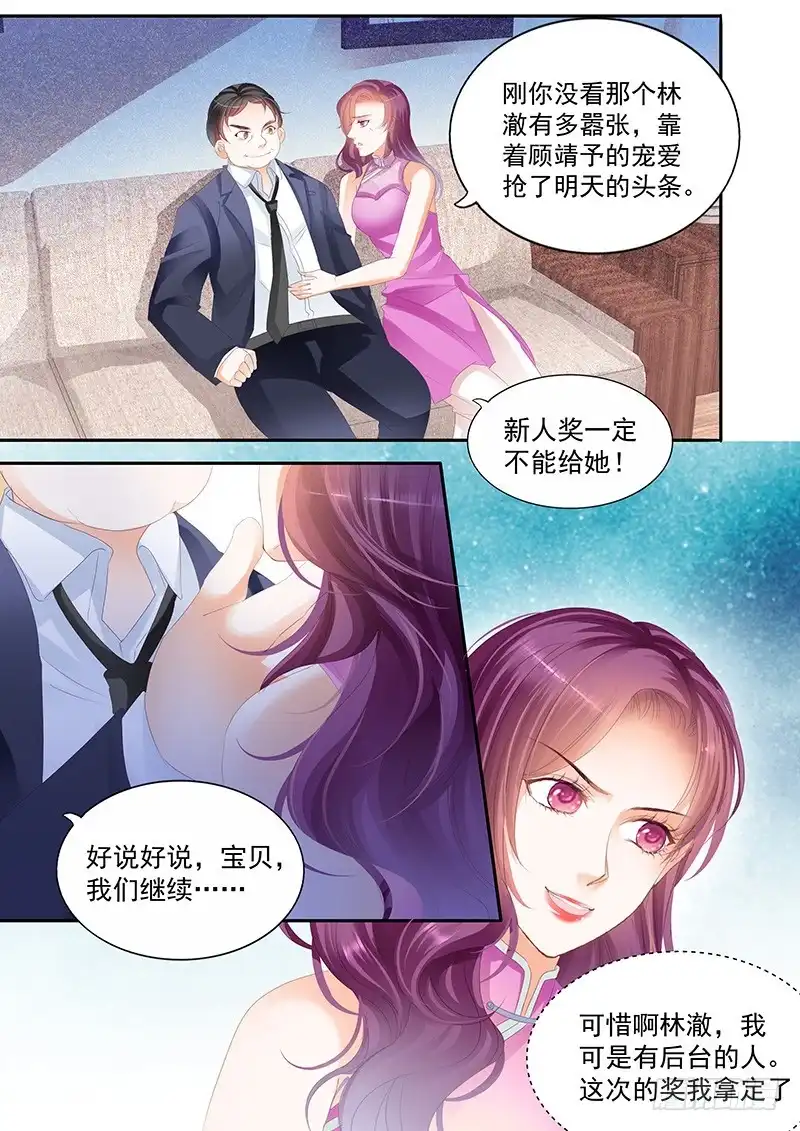 《闪婚娇妻》顾靖予又不按常理出牌 第9页