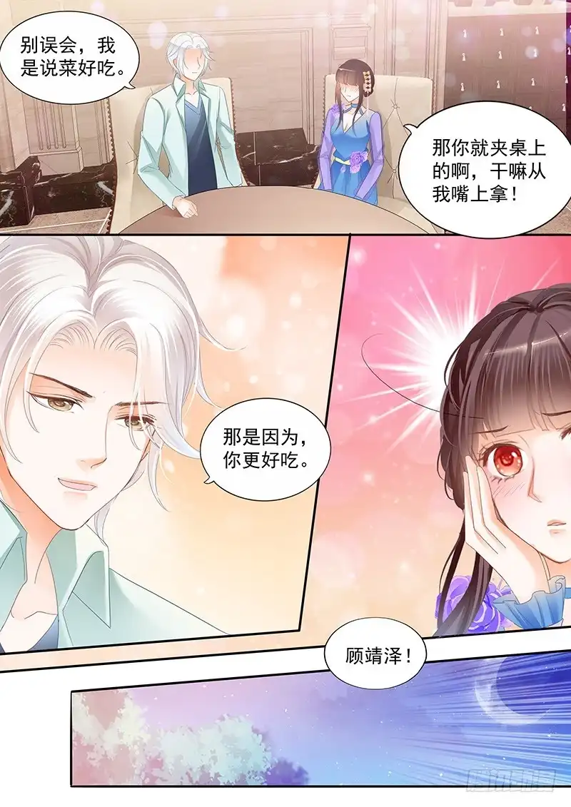 《闪婚娇妻》竟然是他们在一起吃饭 第10页