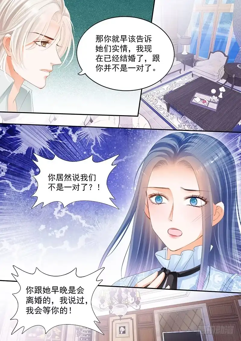 《闪婚娇妻》我如果不离婚呢 第7页