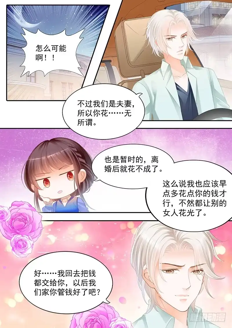 《闪婚娇妻》我如果不离婚呢 第17页