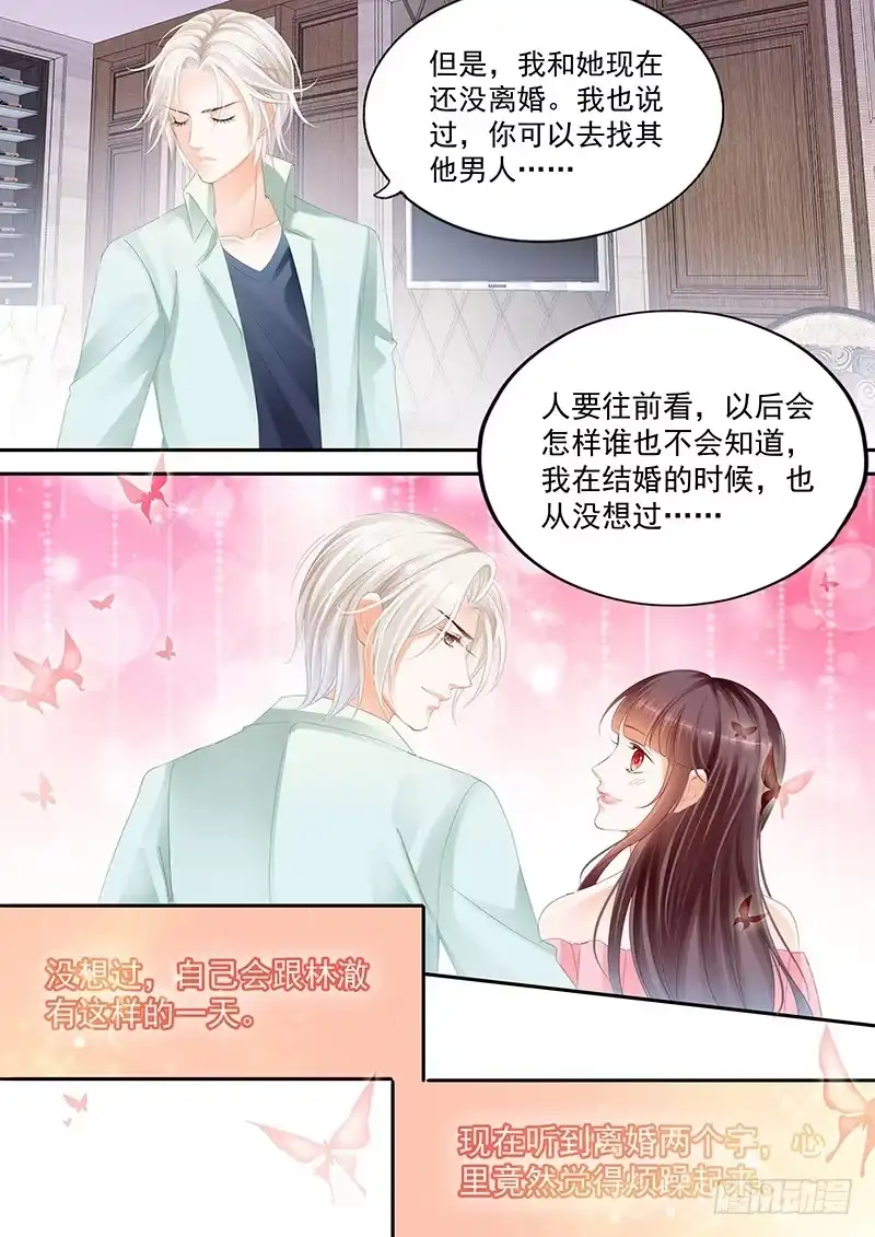 《闪婚娇妻》我如果不离婚呢 第8页