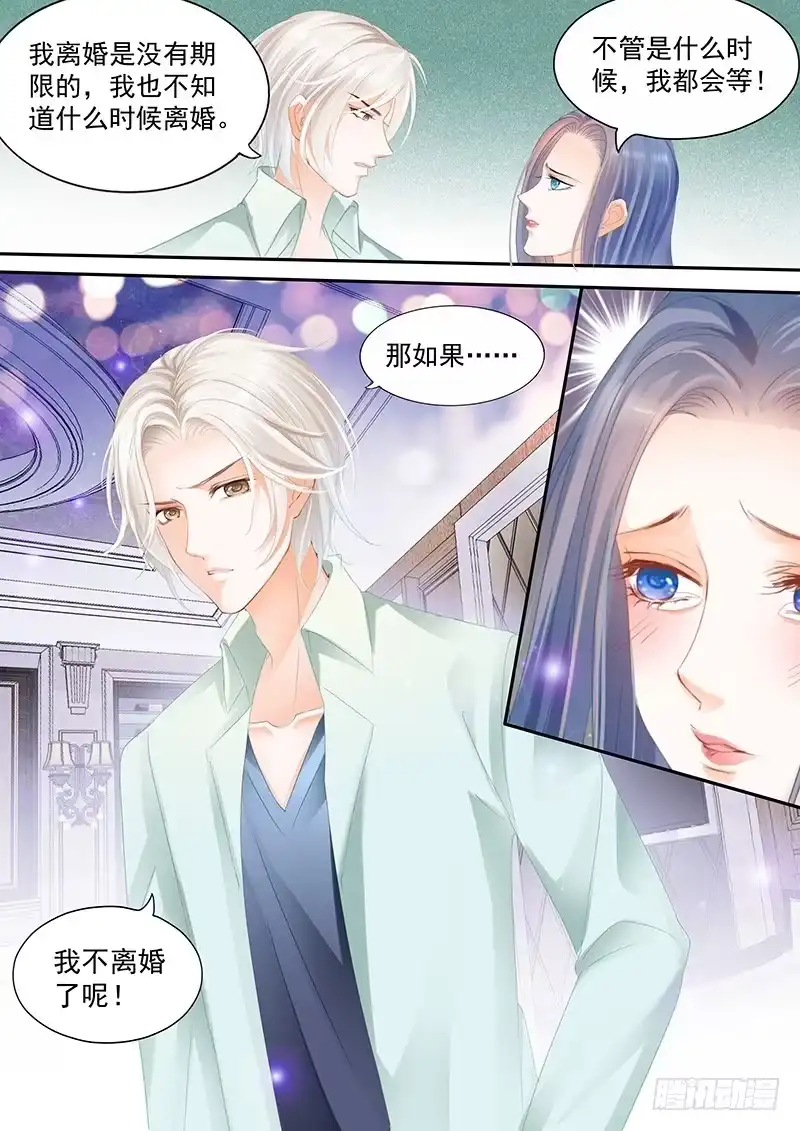 《闪婚娇妻》我如果不离婚呢 第9页