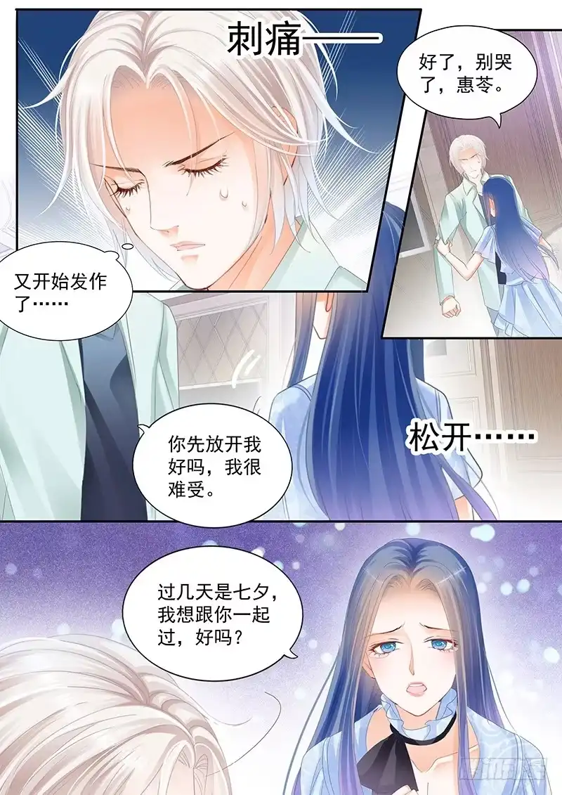 《闪婚娇妻》我如果不离婚呢 第11页