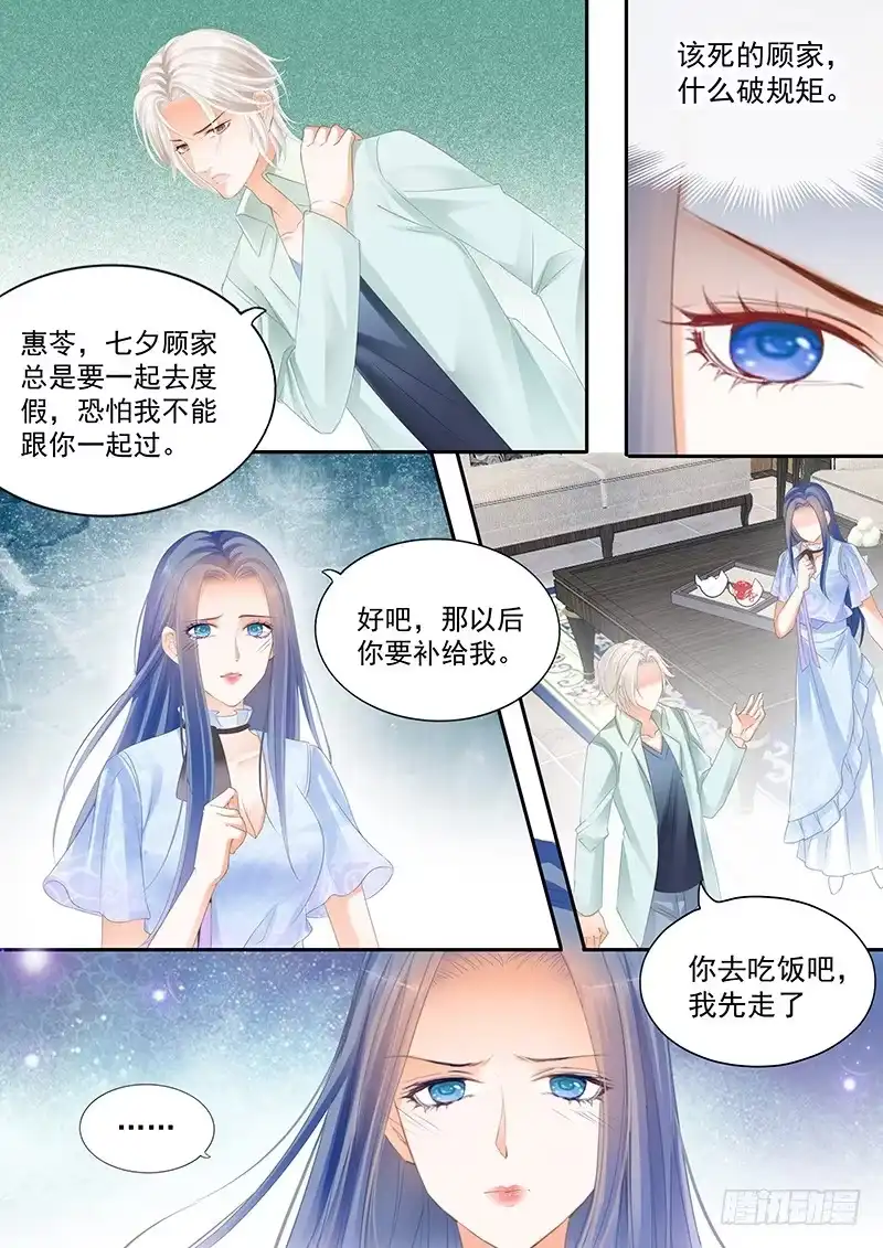 《闪婚娇妻》我如果不离婚呢 第12页