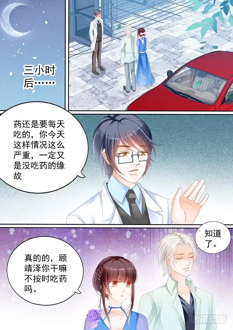 《闪婚娇妻》旧病发作只能去找医生 第16页